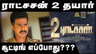 Ratsasan 2 Update  Ratsasan 2 Latest Update  Ratsasan 2 Trailer  Ratsasan 2 New Update [upl. by Cesaro]