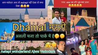 Aatapi wonderland enjoyed🥱 Vadodara👌 Ataapi nahi dekha to kya dekhavlogvideo 🙏🫦dhamal masti 🙄🙄 [upl. by Fitting]