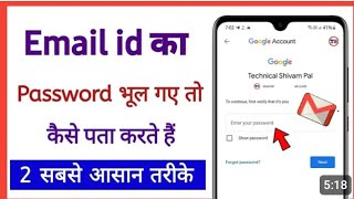 email id passwordkaise patakgmail account ka password bhul gaye to kya kare all this is coveredvideo [upl. by Enia774]