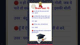 brain test questions ias interview questions [upl. by Noroj]