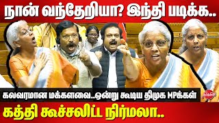 Nirmala Sitharaman VS DMK MP  Hindi Imposition Fight in Parliament [upl. by Sawyer759]