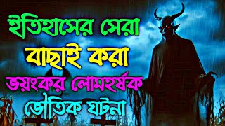 Bhoot fm  Bhoot fm email story  Bhoot fm email episode  ভুত এফএম  ভুত এফএম ইমেইল এপিসোড  ভুত [upl. by Essy]