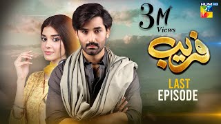 Fareb  Last Episode 34  24th Dec 2023   Zain Baig Zainab Shabbir  Maria Wasti   HUM TV [upl. by Newra]