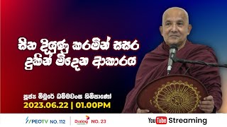 Pragna TV  Ven Meemure Dhammawansa thero  20230622  0100PM telecast [upl. by Anyrb281]