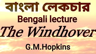 The Windhover by Gerard Manley Hopkins Bengali lecture বাংলা লেকচার [upl. by Lilybelle]