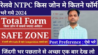 Railway NTPC Total Form Fill Up 2024  Railway Ntpc Top 5 Safe Zone  NTPC Danger Zone मत भरो [upl. by Ban603]