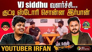 விஜய் சார் அஜித் சார் கூட Video… என்னோட ஆசை இதுதான் Youtuber Irfan  Starum sorum  PTD [upl. by Ilyse]