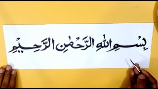 Bismillah hir rahman nir raheem  Surah Fatiha ayat 1 drawing [upl. by Eicnan]