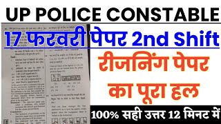 UP police constable 17 February 2024 2nd shift Reasoning से ऐसे प्रश्न पूछे गयेup police reasoning [upl. by Ahkihs776]