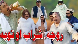 Roja Sharab Ou Toba Islahi Video Sherpao Vines [upl. by Cozza]