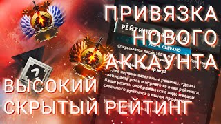 ПРИВЯЗКА НОВОГО АККАУНТА ЧЕРЕЗ ПОИСК ДОТА 2  КАК АПНУТЬ 6000 MMR С КАЛИБРОВКИ DOTA 2 [upl. by Torrin]