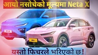 Neta x electric car in nepal with price new ev car 2024 nepalelectric vehicle price in nepal [upl. by Carlin298]