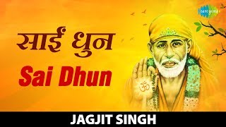 Sai Dhun  साई धुन  Jagjit Singh  Jai Jai Sai Ram  Om Sai Ram  Sai Bhajan [upl. by Kila]