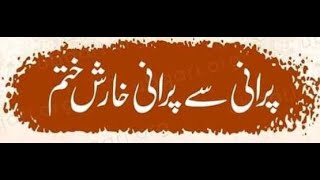 Allergy aur kharish Khatam karne ka wazifa [upl. by Nottus441]