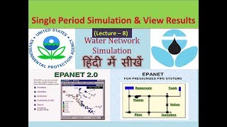 Epanet Lecture 8 Single Period Simulation and Viewing Results [upl. by Boyse]