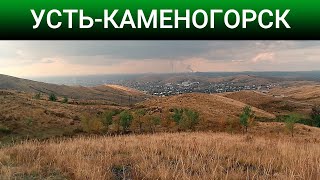 УстьКаменогорск 2024 С ГОРЫ ОСЕНЬ ПРИХОДИТ Өскемен UstKamenogorsk [upl. by Nrojb263]