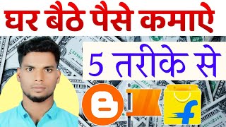 Online Earning kaise Kare l How to earn money online l Ghar Baithe Paise kaise kamaye [upl. by Nolos]