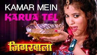 Kamar Mein Karua Tel  Item Bhojpuri Dance Video 2015  Jigarwala [upl. by Llevad]