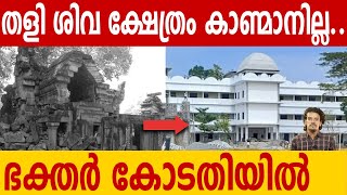 ഞെട്ടിപ്പിക്കുന്ന വെളിപ്പെടുത്തൽ മലപ്പുറത്തെ അമ്പലമെവിടെ   ABC MALAYALAM  SPOT UPDATE [upl. by Larcher]