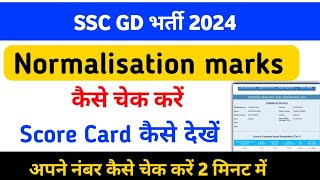 SSC GD Score Card kaise check kare Ssc gd ka marks kase check Kare 2024 ssc ke no kase dekh [upl. by Parker]