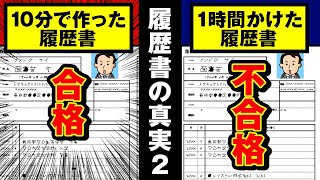 【転職】履歴書の書き方。悩むだけ無駄だった。 [upl. by Hillhouse]