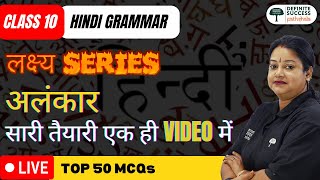 Class 10 Hindi Grammar Course A  Alankar  Top 50 MCQs  CBSE 202223  By Rupali Mam [upl. by Eeraj]