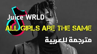 Juice WRLD  All Girls Are The Same  lyrics  مترجمة [upl. by Martita]