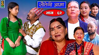 Sauteni Aama  सौतेनी आमा  Episode 62  Social Serial  October 16 2022 [upl. by Quirk]