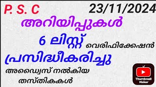 PSCUPDATES23112024keralapsc pscrelease psclatestupdates trending viralvideo breakingnews [upl. by Veronica]