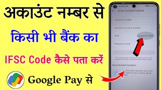 IFSC Code Kaise Pata Kare  Bank Account Number Se IFSC Code Kaise Pata Kare [upl. by Devol]