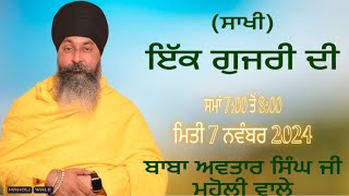 🔴LIVE  BABA AVTAR SINGH JI  MAHOLI WALE  7 NOV 2024 [upl. by Haldis225]