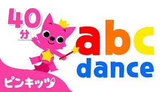 【40分連続】 AZまでABCフォニックス体操  英語聞き流し  体で覚えるABC  子ども向け英語の動画  ピンキッツ Pinkfong  童謡と子どもの動画 [upl. by Nilad]