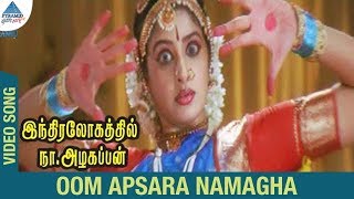 Indiralohathil Na Azhagappan Songs  Oom Apsara Namagha Video Song  Vadivelu  Yamini Sharma [upl. by Selassie]