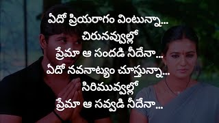 Manasuna edho ragam with lyrics movie  Entha vadu gaani Ajith Anushka [upl. by Loraine775]