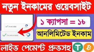 Captcha থেকে আনলিমিটেড ইনকাম 🤮 যা ইনকাম তাই পেমেন্ট Instant  Unlimited free earning site 2024 [upl. by Iilek477]