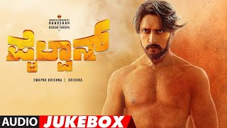 Pailwaan Kannada Audio Songs Jukebox  Kichcha Sudeepa Suniel Shetty  Krishna  Arjun Janya [upl. by Pressman]