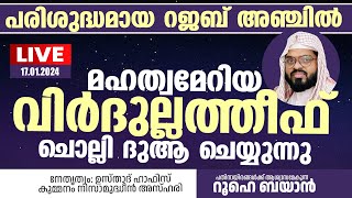 സുബ്ഹിക്ക് ശേഷമുള്ള അത്ഭുത ദിക്ർ ദുആ മജ്‌ലിസ് Kummanam usthad live Roohe bayan live [upl. by Vez]