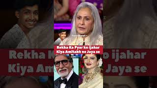 amitabhbachchan rekha Ki pyar kahani Love story Video bollywood shorts bollywoodnews [upl. by Biamonte]