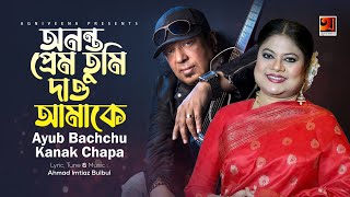 Ononto Prem Tumi  Ayub Bachchu  Kanak Chapa  Lyrical Video  ☢ Official ☢ [upl. by Etennaej814]