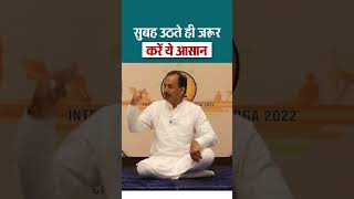 दिमाग को स्वस्थ रखने के लिए सुबह करें ये Yoga Asana  Yoga Tips  Acharya Manish ji Yoga [upl. by Gefen340]