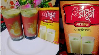 রাধুনী রেডি মিক্স বোরহানি মশলা প্যাকেট দিয়ে বাসায় বানিয়ে নিন বিয়ে বাড়ির বোরহানিশাহি বোরহানি [upl. by Iatnohs]