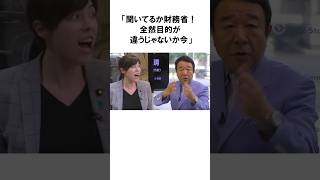 【小野田紀美×青山繁晴】財務省聞いてるか！番記者時代の竹下登総理との会話｜総選挙 雑学 shorts [upl. by Nimrac]