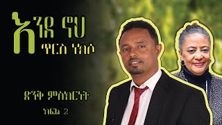 በታላቅ ጩኸት ወደቀ [upl. by Orag]