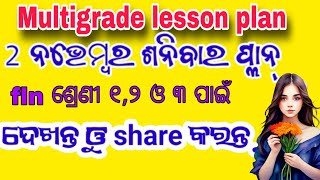 2 ନଭେମ୍ବର ଶନିବାର ର lesson ପ୍ଲାନ୍ 👍Multigrade Mastery Made Easy for Class 1 2 and 3 Fln Lessons👈 [upl. by Nitsugua]