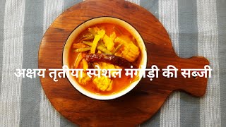 Akshay tritiya special saboot mangodi aur kachri ki sabji  Rajasthani recipe part 2 [upl. by Adnilem]