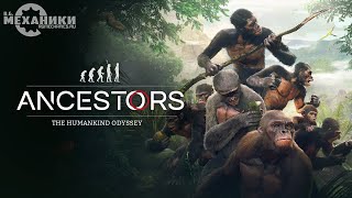 Ancestors The Humankind Odyssey  Trailer [upl. by Esma397]