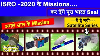 ISRO 2020 के Launch  ISRO New Satellite Series GISAT  ISRO News  ISRO Schedule  Space News [upl. by Eimmij]