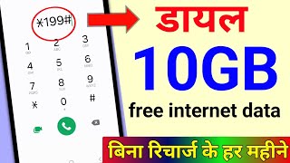 10GB free internet data  How to get a free 10 GB data every month  Free internet data [upl. by Downs]