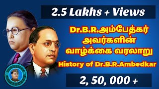 DrBRஅம்பேத்கர் வாழ்க்கை வரலாறு தமிழில் ambedkarhistoryintamil tamilway tamilwayssvincent [upl. by Ainnat]