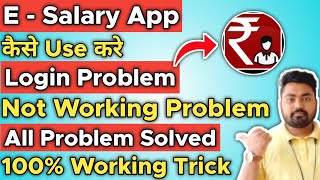 E Salary App Kaise Use Kare  E Salary App Login Kaise Kare  E Salary Not Working 2024 [upl. by Martell62]